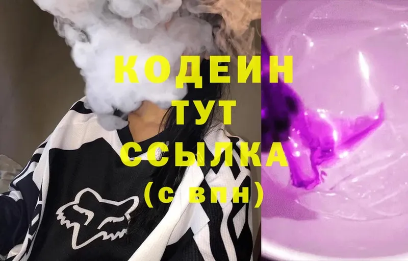 мега как войти  дарнет шоп  Уяр  Кодеин Purple Drank 